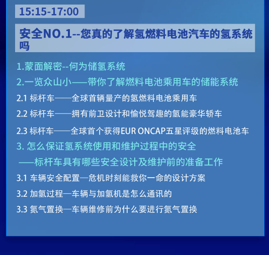 储氢系统安全性和可靠性关键测试专题研习班5.png