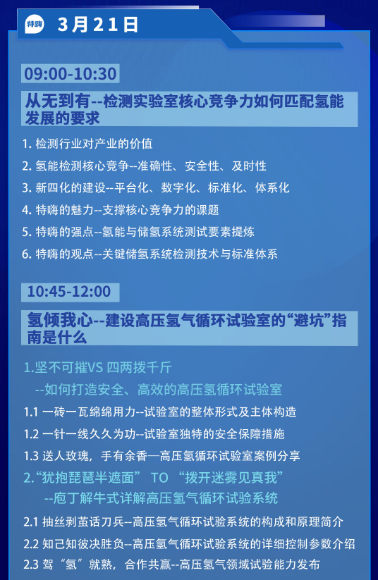 储氢系统安全性和可靠性关键测试专题研习班1.png