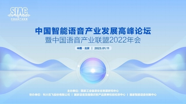 智能语音市场规模高速增长 行业发展进入黄金期