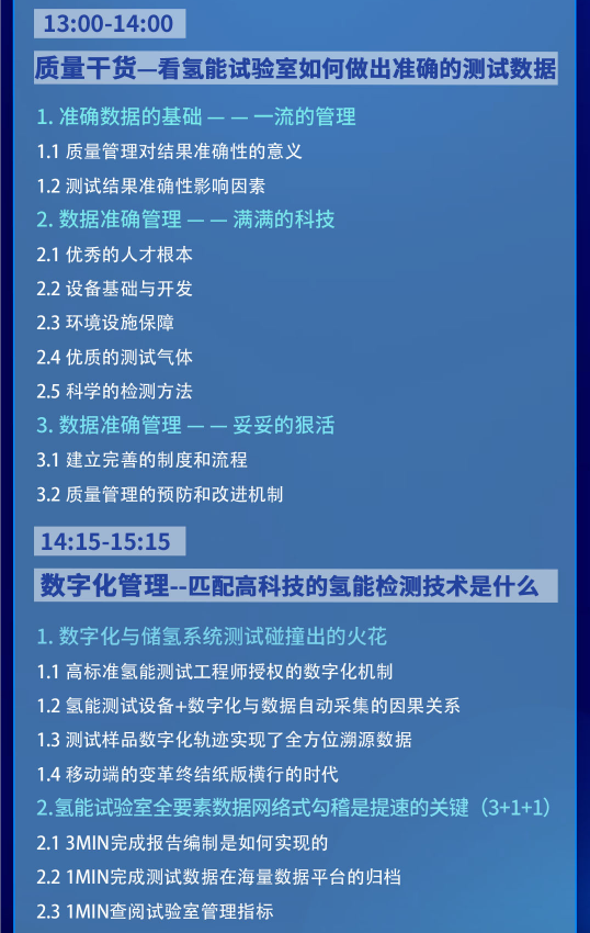 储氢系统安全性和可靠性关键测试专题研习7.png