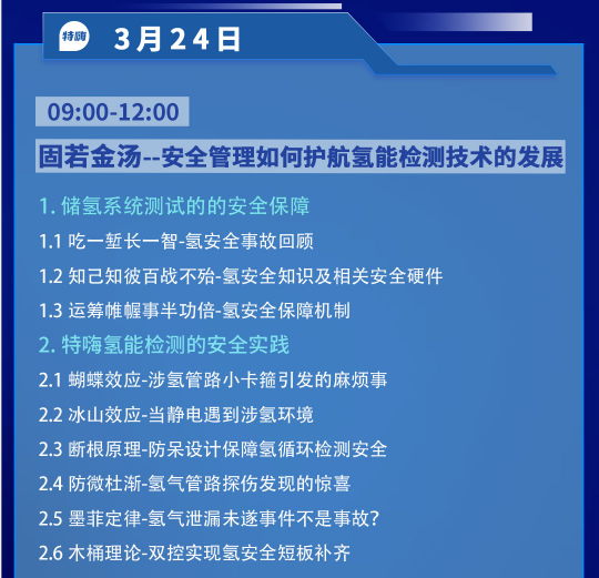 储氢系统安全性和可靠性关键测试专题研习班6.png