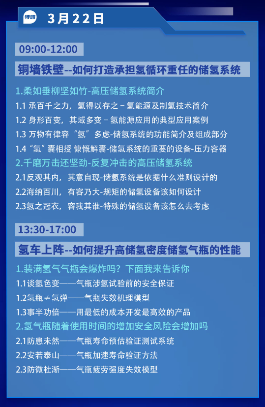 储氢系统安全性和可靠性关键测试专题研习班3.png