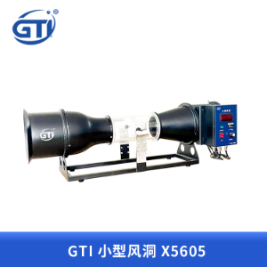 GTI直流式小型风洞MODEL X5605 标准版 吉泰精密仪器