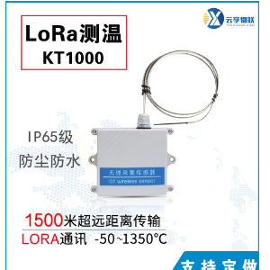 叶片无线测温传感器Lora无线距离远