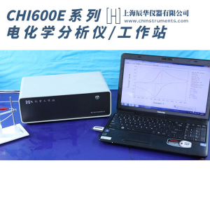 上海辰华电化学工作站[CHI650E]