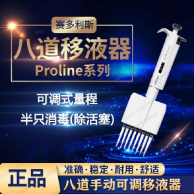 赛多利斯Proline多道手动可调移液器［REF 720220］