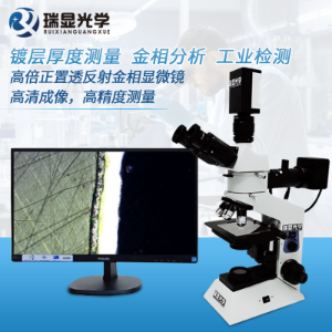 正置三目金相显微镜工业检测分析1000x高倍测量显微镜实验室仪器