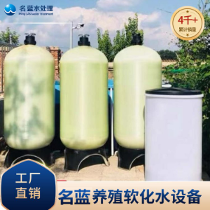 重庆名蓝水处理 锅炉软化水设备LR-6T