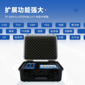 便携式水质分析仪 天尔TE-800plus
