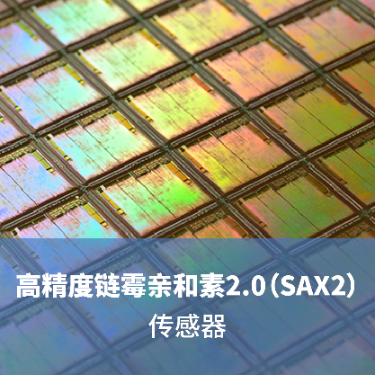 LifeDisc高精度链霉亲和素2.0（SAX2）生物传感器