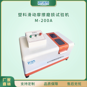 塑料滑动摩擦磨损试验机M-200A