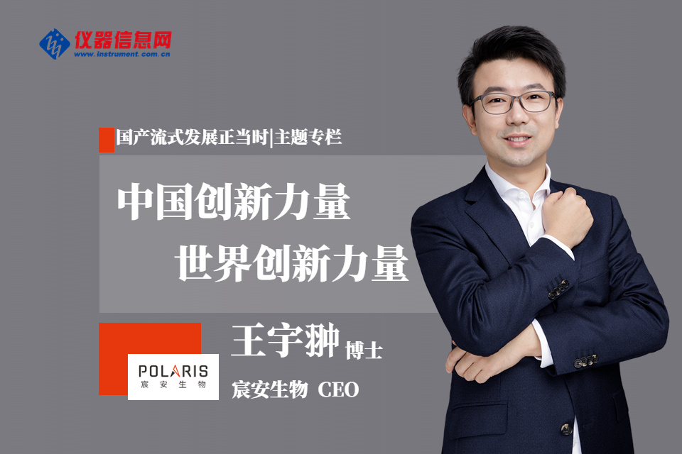 国产质谱流式技术进阶之路——宸安生物CEO王宇翀博士