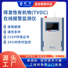 VOC检测仪环境监测在线仪大气设备在线监测仪