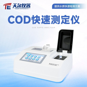 天尔化学需氧量cod检测仪TE-5803