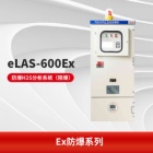 eLAS-600Ex激光硫化氢在线监测系统 测量精度高 响应快 使用寿命长