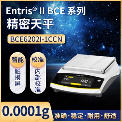 赛多利斯电子天平【BCE6202i-1ccn】