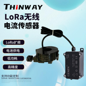 LoRa无线电流传感器RS485低功耗精度监测支持定制厂家直售