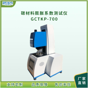 炭块热膨胀系数测定仪GCTKP-700c