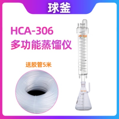 HCA-306型多功能蒸馏器水质氰化物氨氮蒸挥发酚的测定食品二氧化硫蒸馏器 一体化蒸馏仪功能蒸馏装置