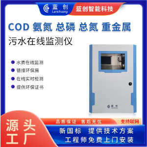 COD水质分析仪