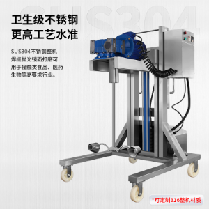 IBC吨桶液压升降不锈钢电动搅拌机