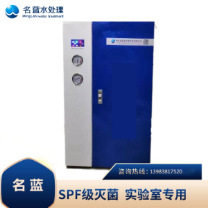 重庆SPF级实验室动物饮水机 实验室专用无菌水设备