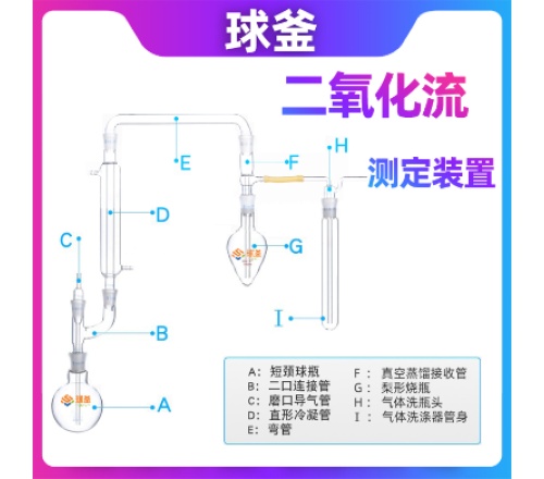 二氧化硫测定装置 葡萄酒果酒检测装置分析法 符合QS质量认证250ml gb／t 15038-2006 二氧化硫检测