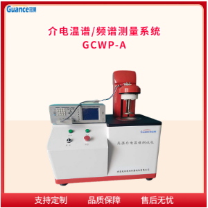 冠测仪器温谱介电常数测定仪GCWP-A