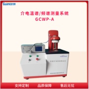 冠测仪器温谱介电常数测定仪GCWP-A
