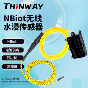 NBiot无线水浸（漏水）传感器低功耗精度监测生产厂家支持定制