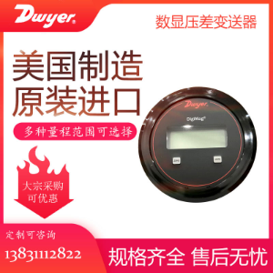 美国原装进口德威尔Dwyer差压表DM-2002lcd数显压力变送器DM-005