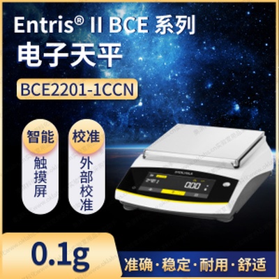 赛多利斯电子天平【BCE2201-1CCN】