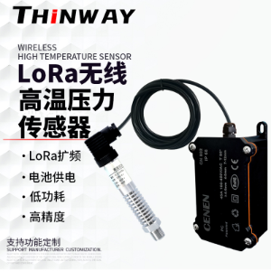 LoRa无线高温压力传感器低功耗精度监测支持定制厂家直售