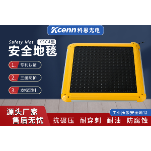  科恩KSC4系列安全垫安全开关可踩踏尺寸工业安全地毯