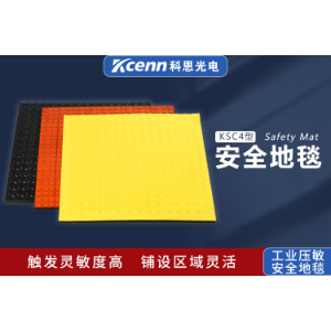 科恩KSC4系列工业安全地毯 防滑耐磨机械地毯开关 