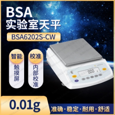 赛多利斯电子天平【BSA6202S-CW】