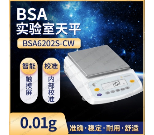 赛多利斯电子天平【BSA6202S-CW】