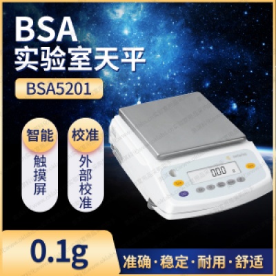赛多利斯电子天平【BSA5201 】
