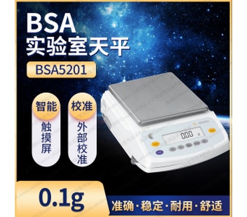 赛多利斯电子天平【BSA5201 】