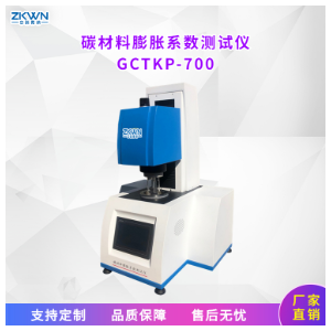 石墨热膨胀系数测试仪GCTKP-700d