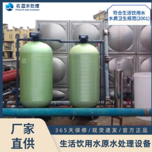 重庆名蓝水处理 生活饮用水净水处理设备LC-3T