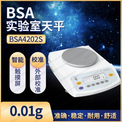 赛多利斯电子天平【BSA4202S】