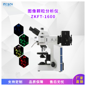 颗粒图像粉末流动性检测仪ZKFT-1600b