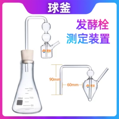 测定装置酒厂专用发酵栓整套橡胶塞 玻璃瓶发酵栓  微生物测定装置