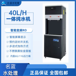 重庆商用全自动步进式直饮水机40L 冷热型纯水机源头直供