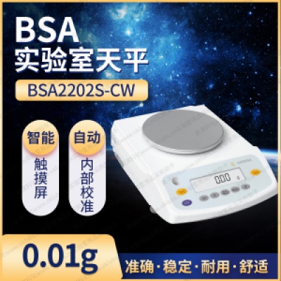 赛多利斯电子天平【BSA2202S-CW】