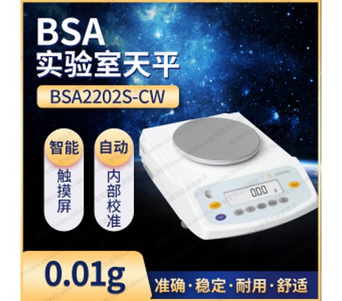 赛多利斯电子天平【BSA2202S-CW】