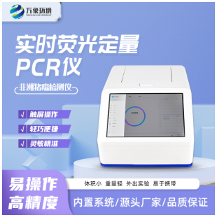4通道16孔荧光定量PCR仪