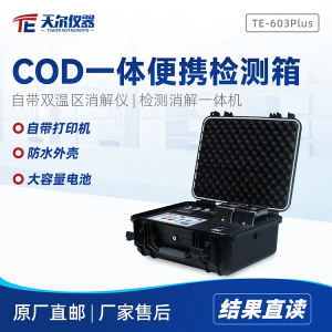 cod便携式水质测试仪 天尔TE-603plus