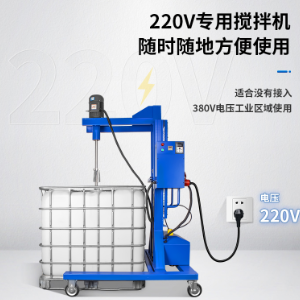 220V-1000升吨桶升降搅拌机